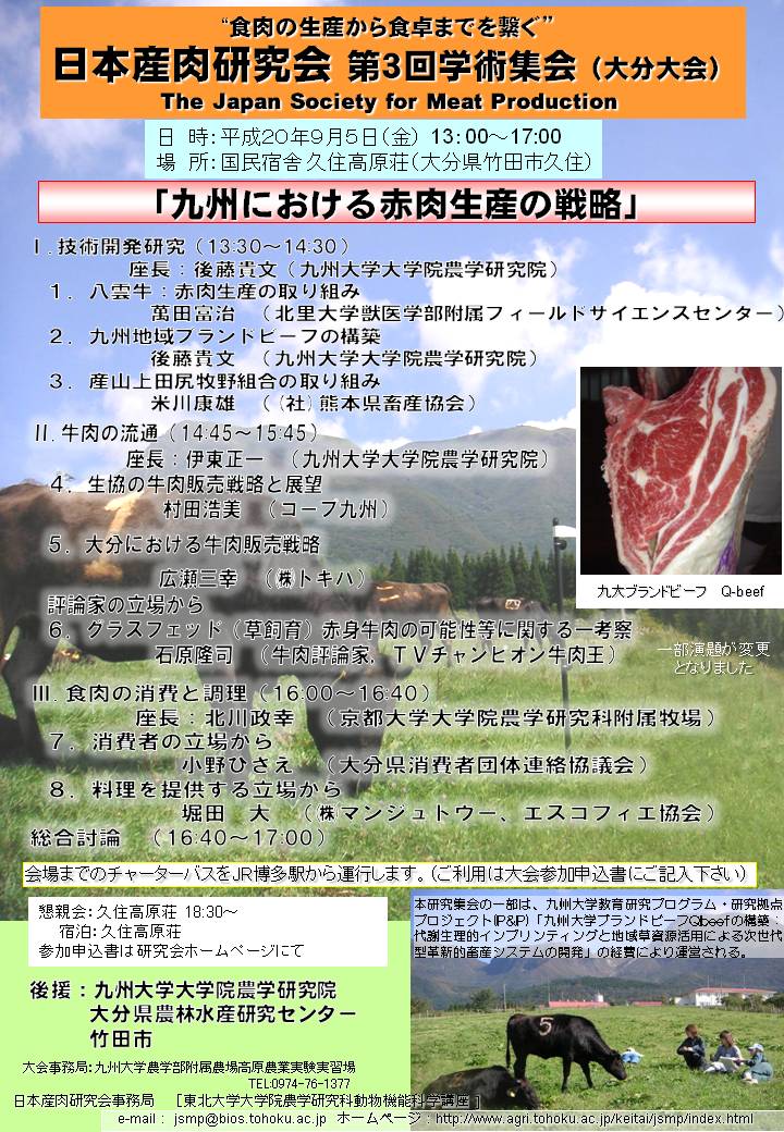 過去の大会 :: 日本産肉研究会